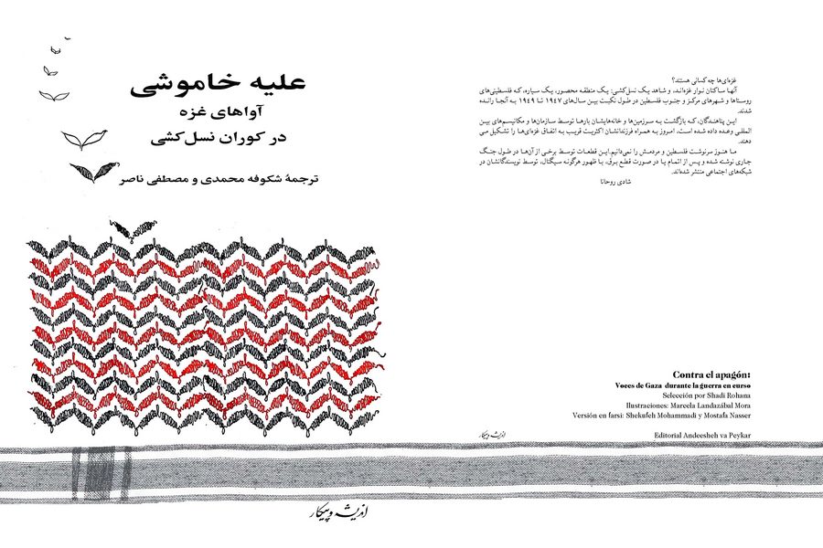 Aliyhe-Khamushi-Portada_Copy.jpg